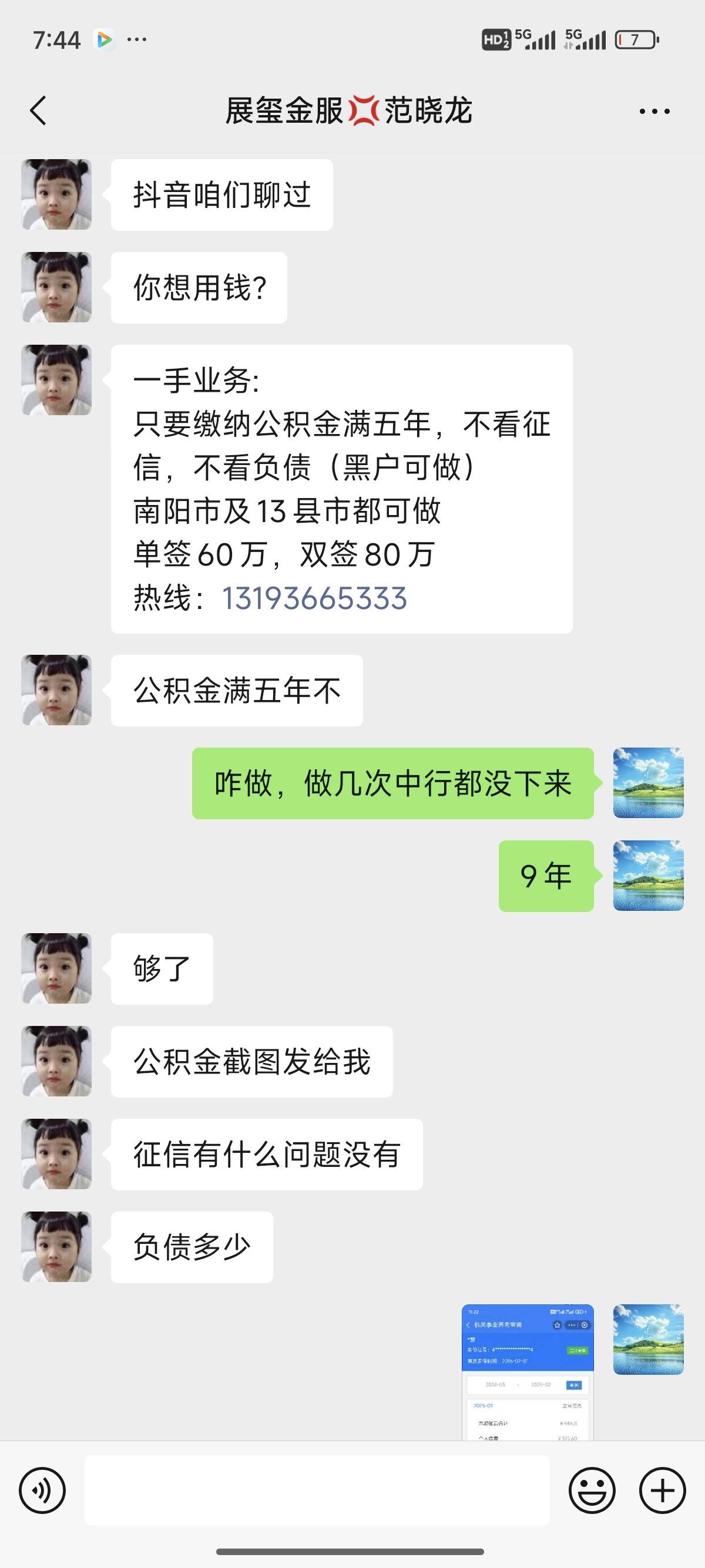 北票包含医保提现中介联系方式小额的词条