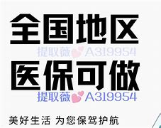 北票最新急用钱套医保卡联系方式24小时方法分析(最方便真实的北票急用钱套医保卡联系方式24小时能报销吗方法)