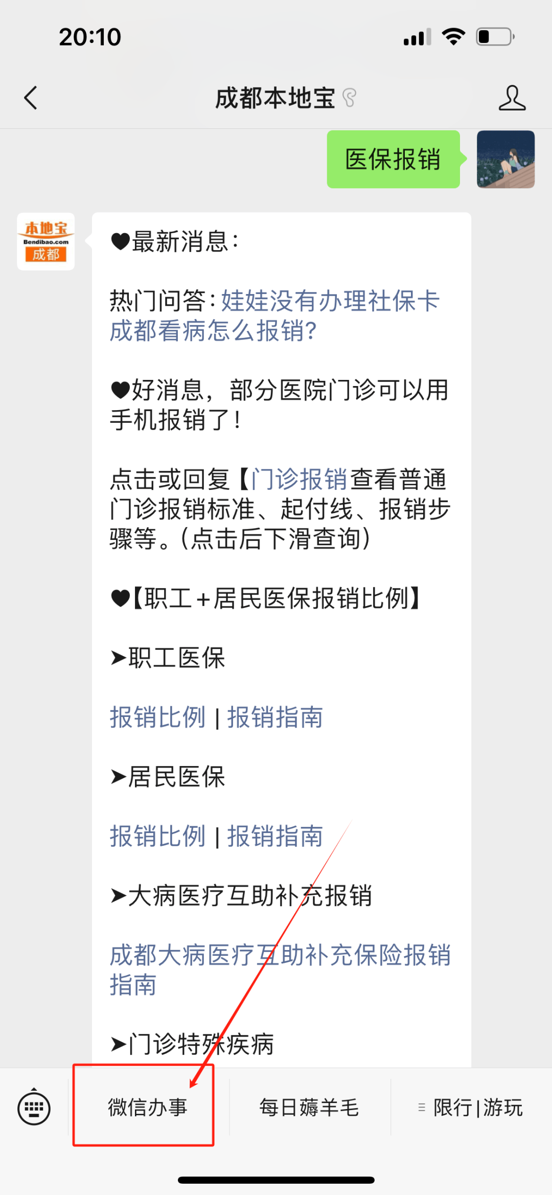 北票最新找中介10分钟提取医保成都方法分析(最方便真实的北票成都如何提取医保方法)