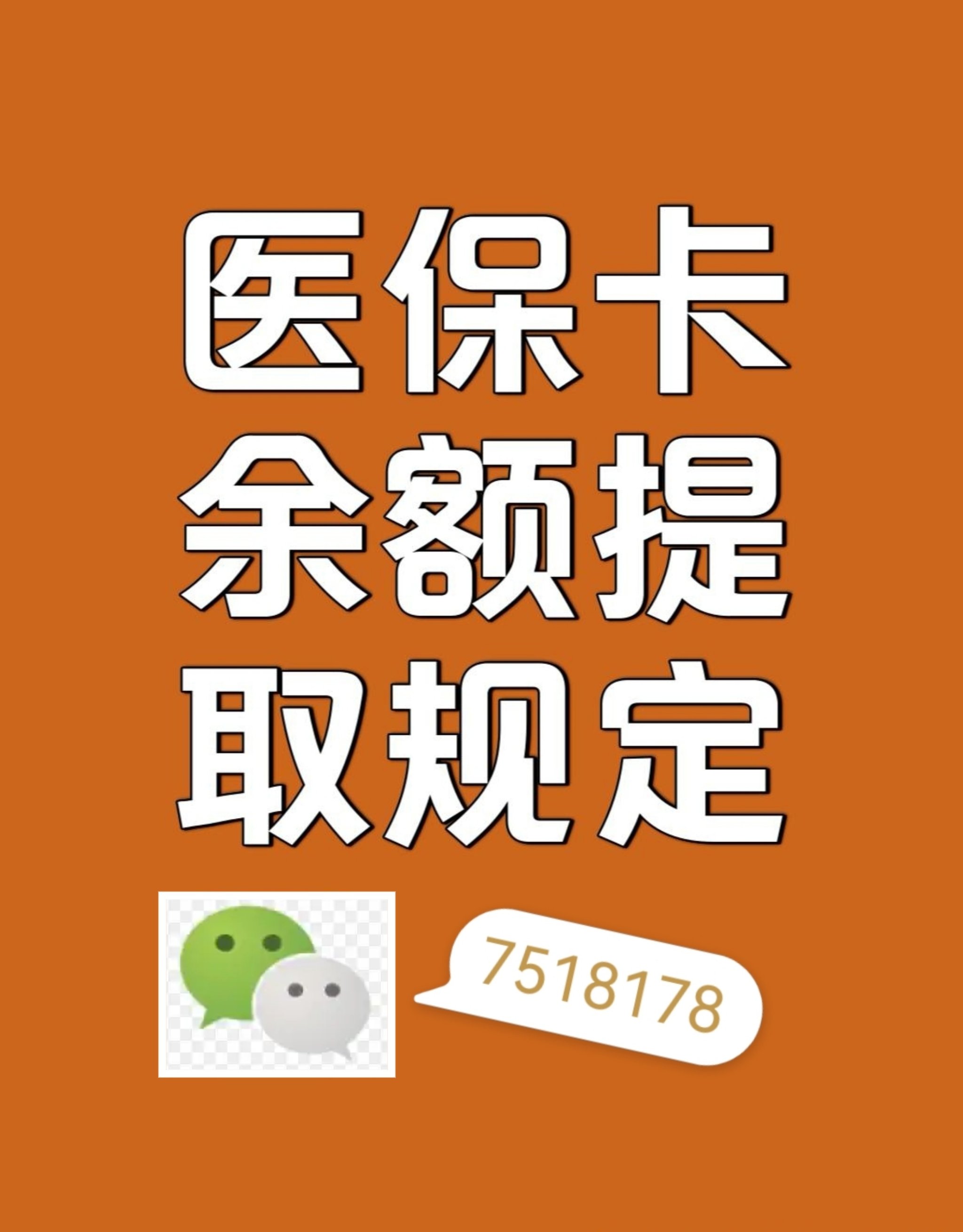 北票最新在线套医保卡联系方式方法分析(最方便真实的北票网上医保套现可信吗方法)