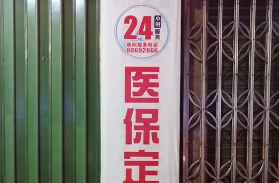 北票最新24小时套医保不收费方法分析(最方便真实的北票医保24小时内不报销吗方法)