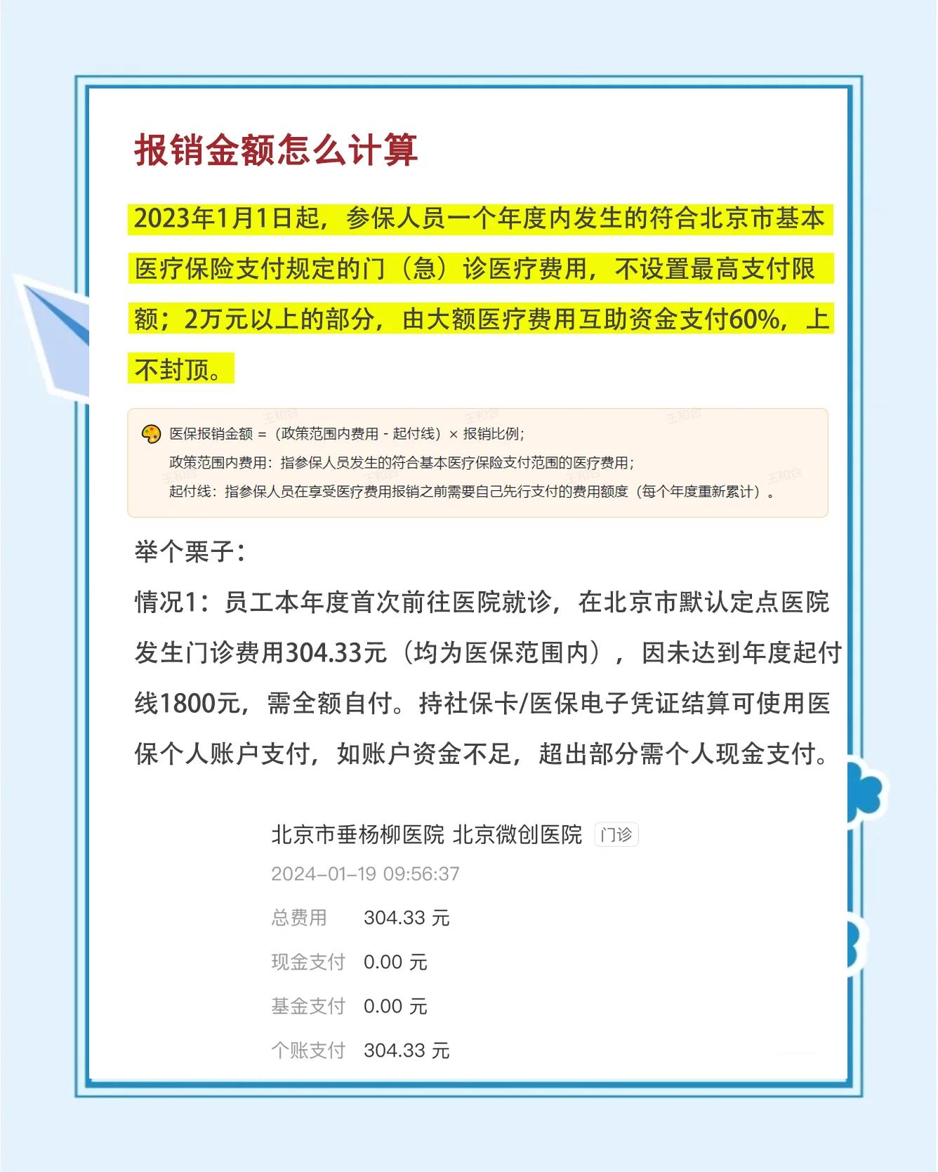 北票最新医保报销85%怎么算方法分析(最方便真实的北票报销85%是多少?方法)