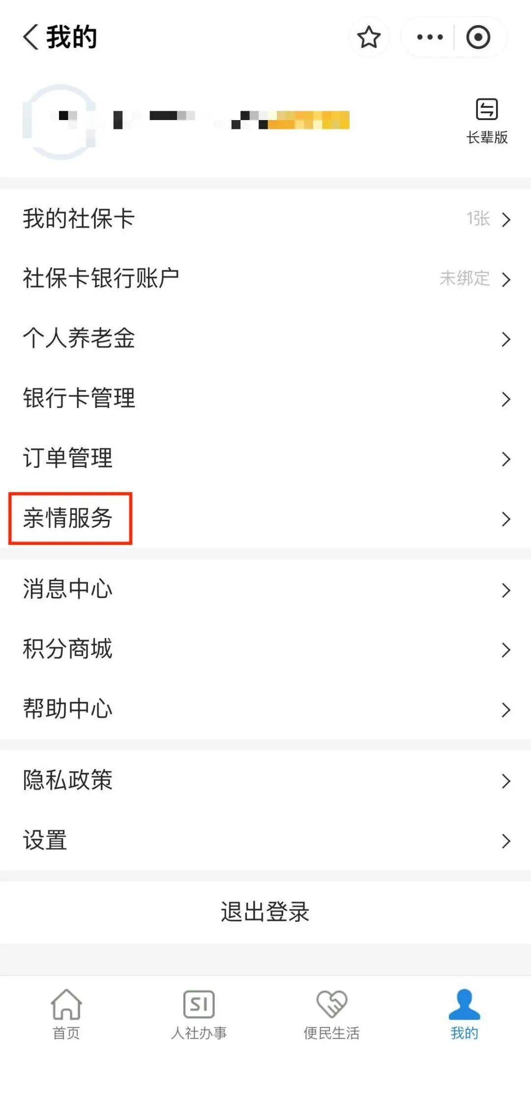 北票最新社保套现24小时微信能用吗方法分析(最方便真实的北票社保套现24小时微信能用吗怎么操作方法)