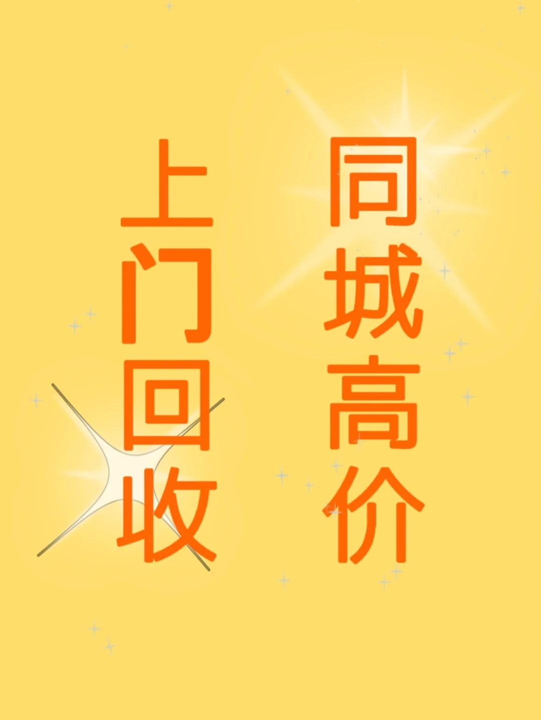 北票最新同城免费上门回收方法分析(最方便真实的北票同城免费上门回收厨具方法)