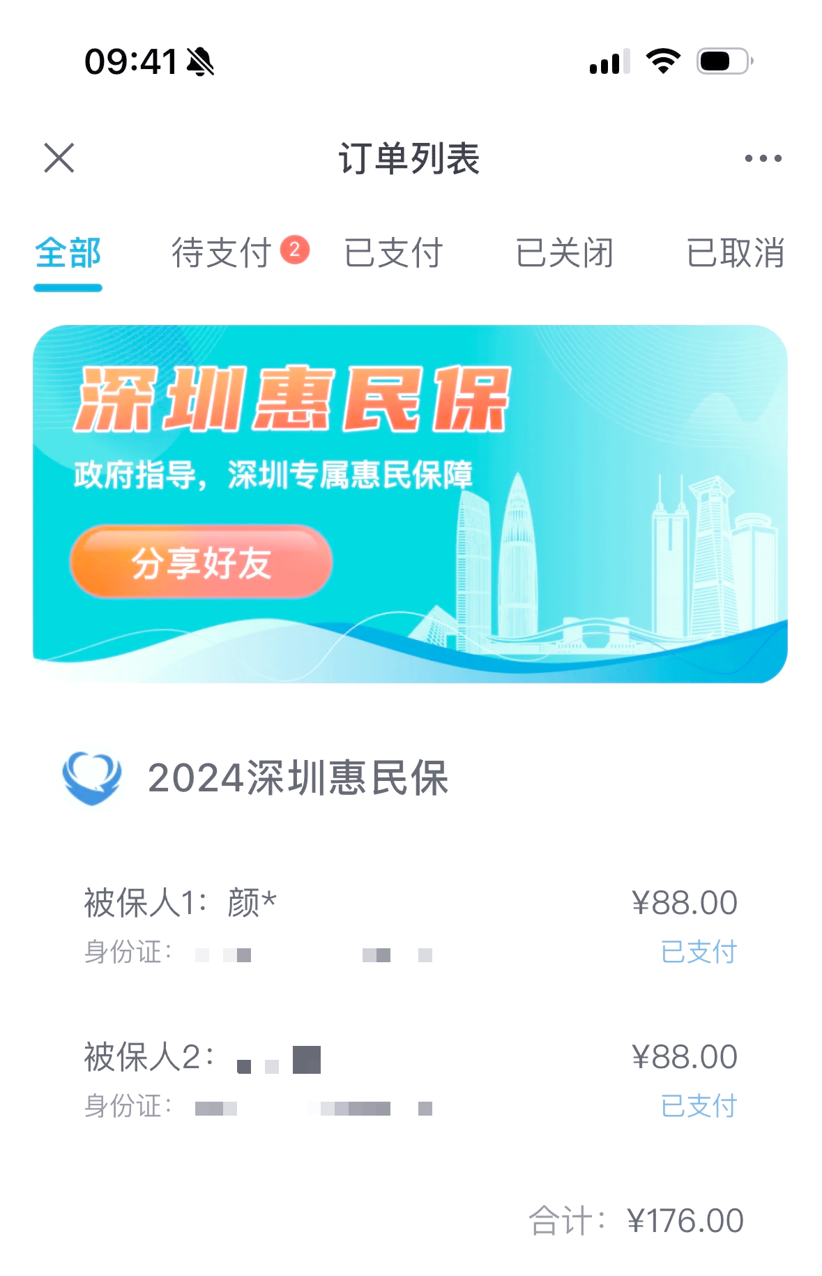 北票最新惠民保一年保费多少钱方法分析(最方便真实的北票惠民保69元方法)