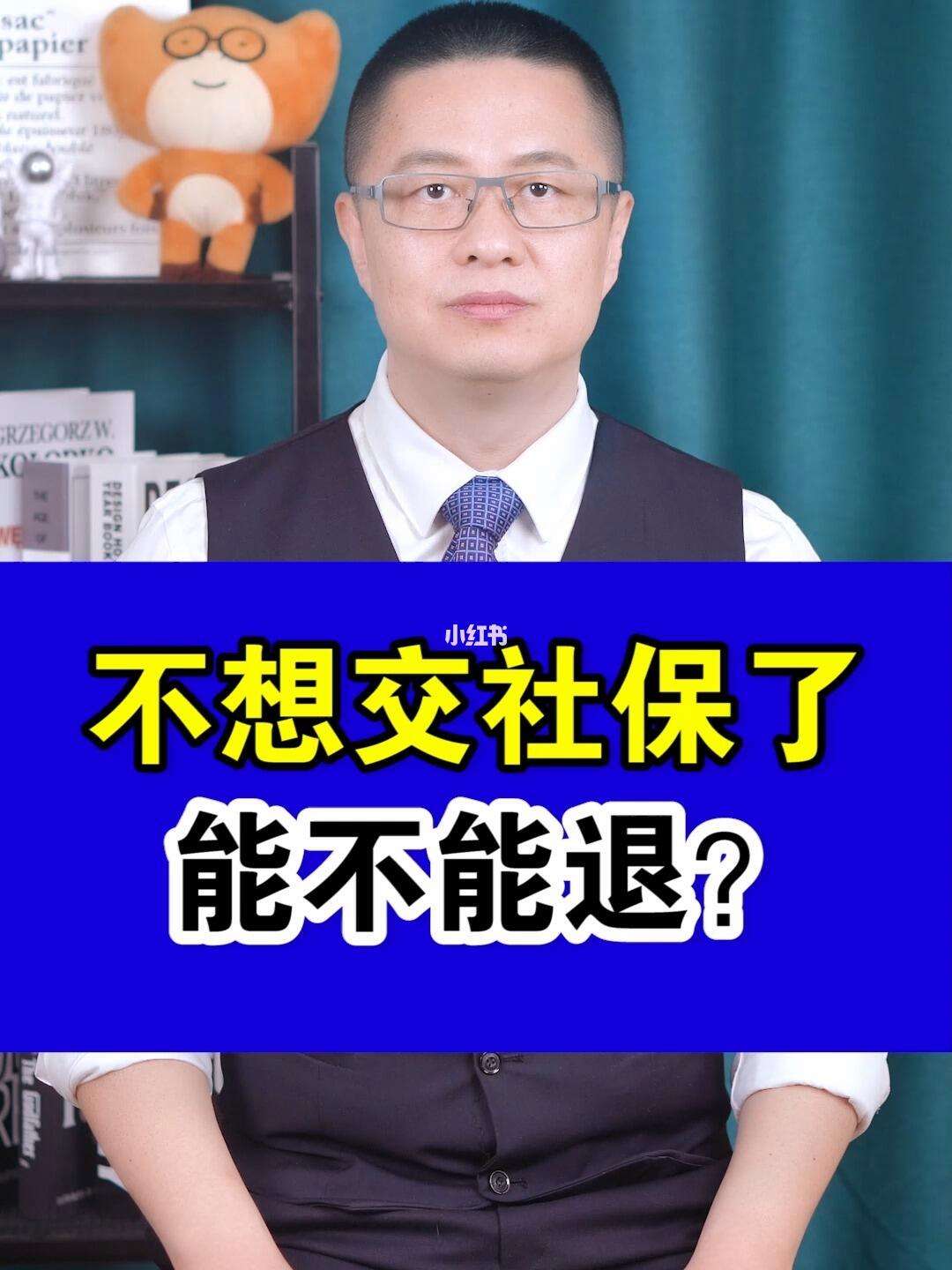 北票最新社保不想交了可以退吗方法分析(最方便真实的北票社保不想交了可以退吗怎么办理方法)