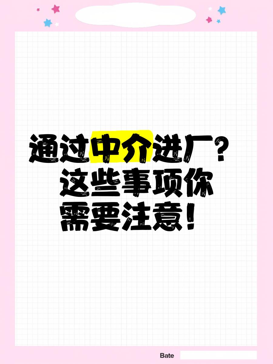 北票最新找中介进厂要注意什么方法分析(最方便真实的北票找中介进厂工作怎么样方法)
