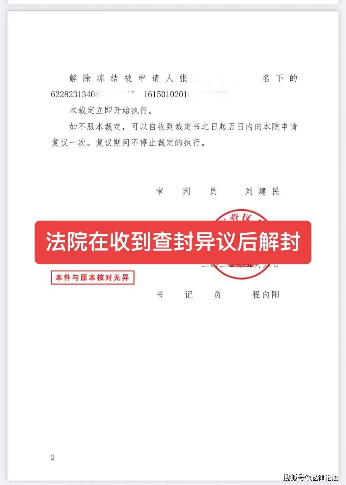 北票最新医保卡会被法院冻结吗怎么办方法分析(最方便真实的北票医保账户被法院冻结有通知么方法)