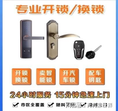 北票最新24小时上门开锁电话方法分析(最方便真实的北票24小时上门开锁公司电话附近地址方法)