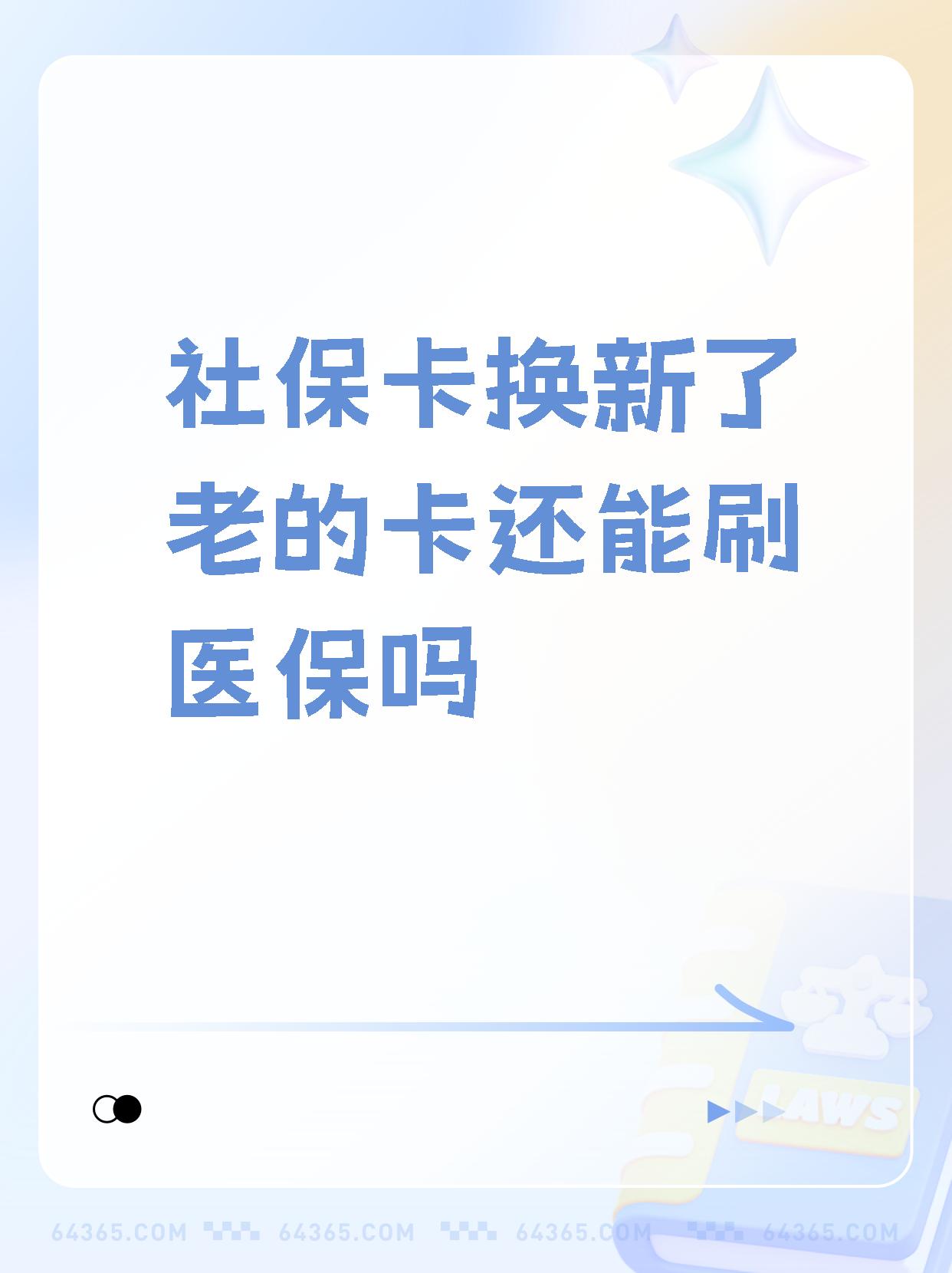 北票最新医保卡过期需要换新卡吗方法分析(最方便真实的北票医保卡过期了怎么办理流程方法)