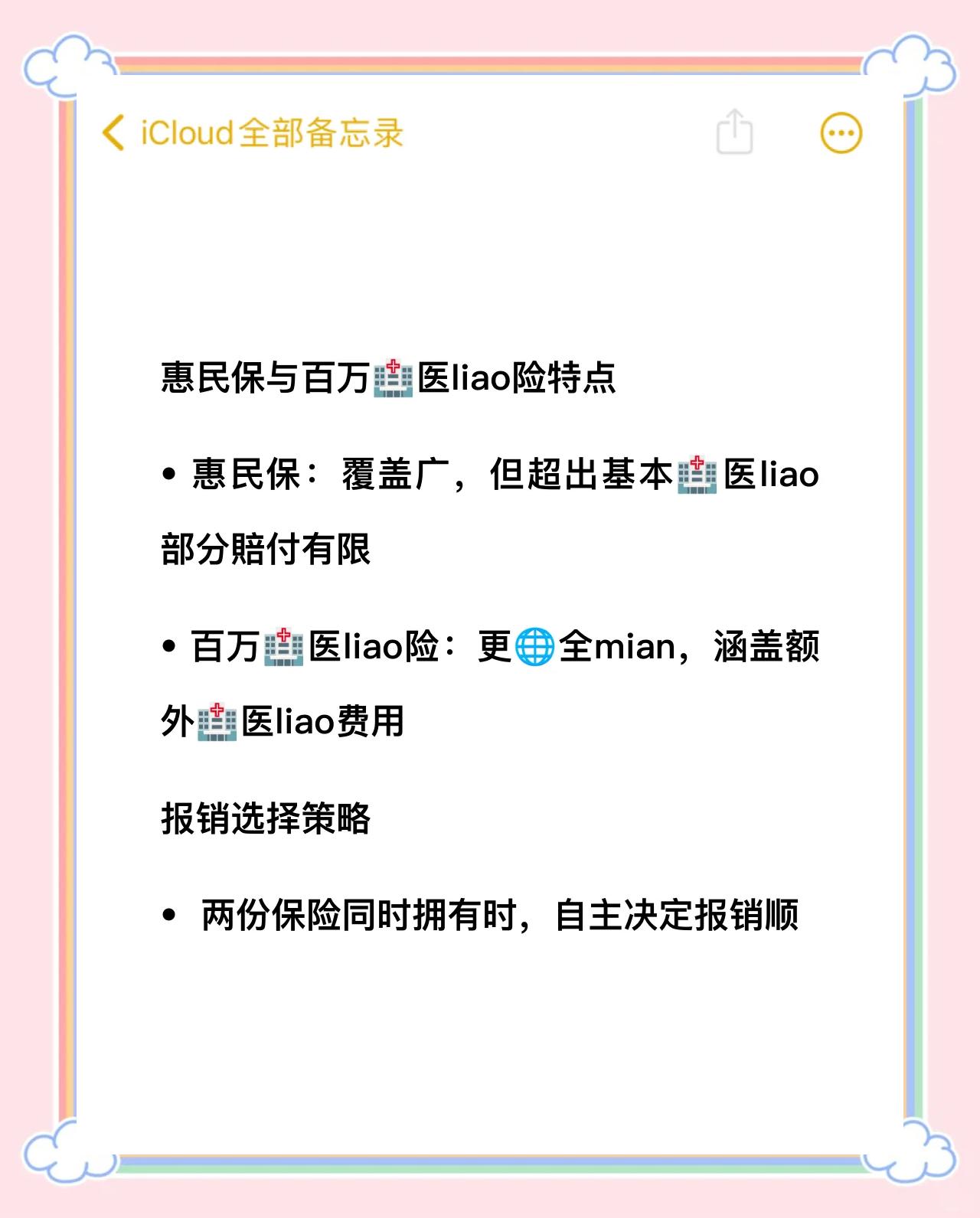 北票最新如何取消惠民保方法分析(最方便真实的北票如何取消惠民保自动微信扣款方法)