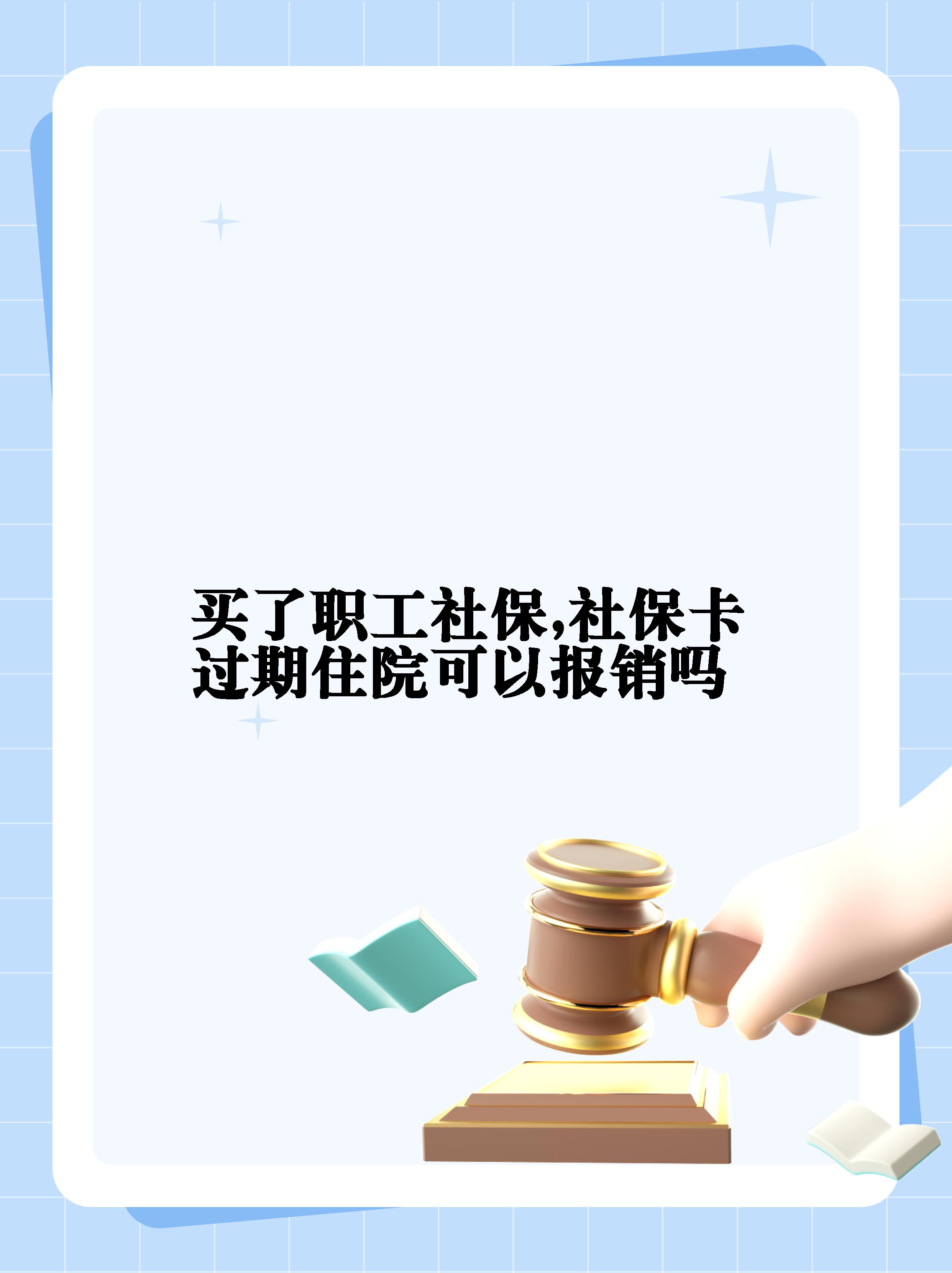北票最新居民医保卡会过期吗方法分析(最方便真实的北票居民医保卡多久过期方法)