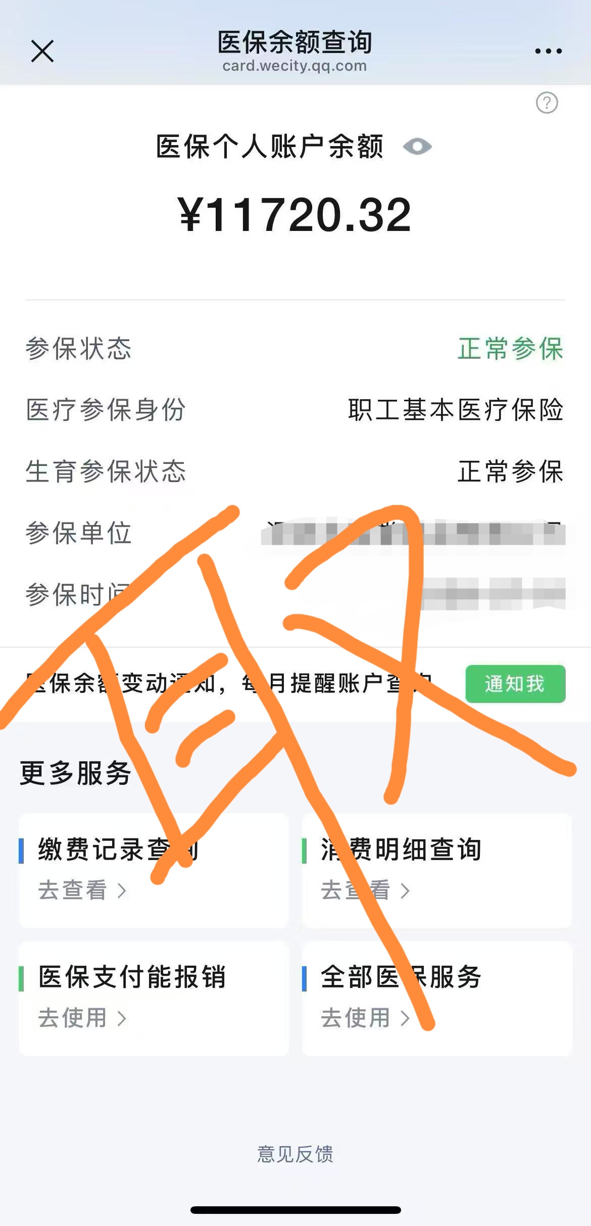 北票最新医保提取代办中介方法分析(最方便真实的北票医保提取代办中介武汉哪里办理方法)