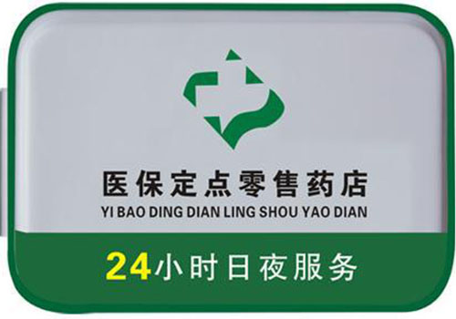 北票包含24小时套医保卡联系方式的词条