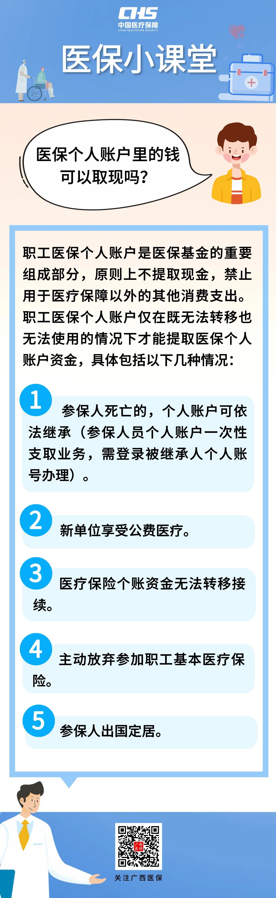 北票最新医保个人账户余额取现方法分析(最方便真实的北票医保个人账户余额取现收费吗方法)