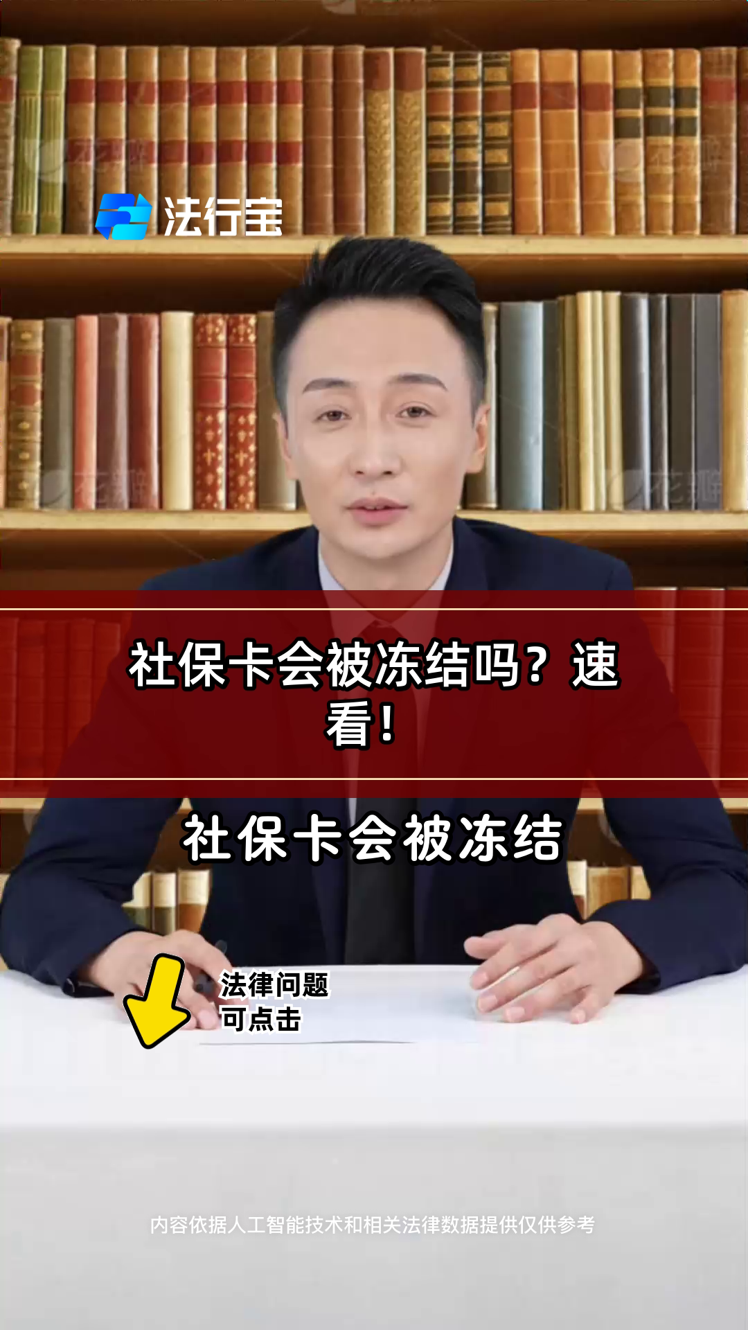 北票最新老赖的社保卡会冻结吗方法分析(最方便真实的北票法院把救命医保卡冻结了方法)