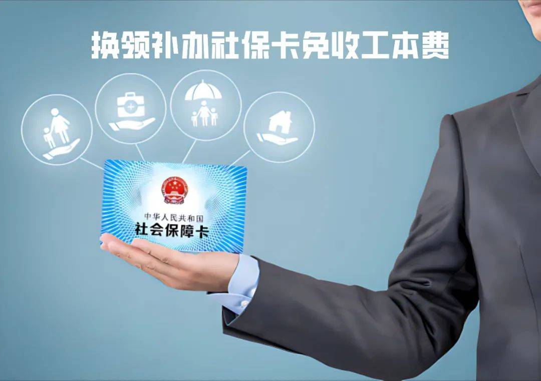 北票最新为什么不建议换3代社保卡方法分析(最方便真实的北票不换3代社保卡以后还可以用吗方法)
