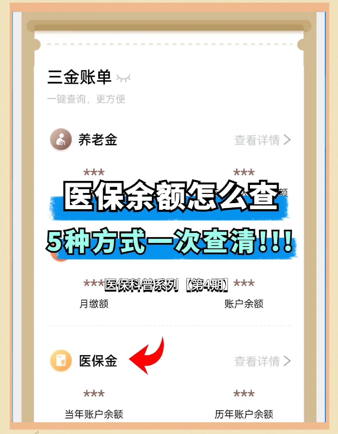 北票最新医保卡余额回收联系方式方法分析(最方便真实的北票24小时医保卡余额回收联系方式方法)
