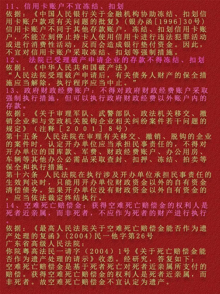 北票最新法院不冻结二类卡方法分析(最方便真实的北票法院不冻结二类卡,工资卡方法)