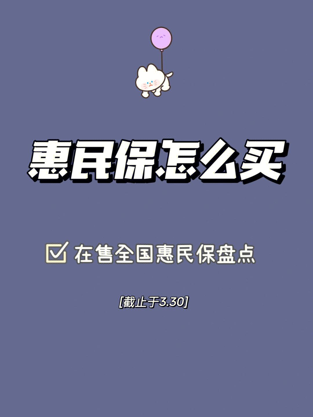北票最新惠民保险怎么买方法分析(最方便真实的北票成都惠民保险怎么买方法)