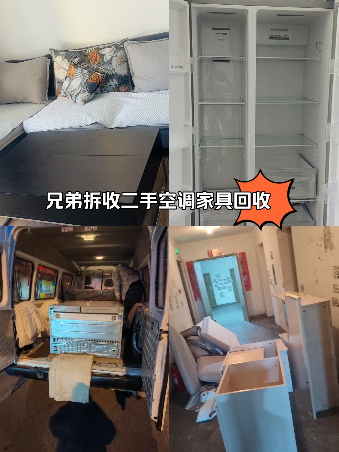 北票最新回收旧家具上门收购方法分析(最方便真实的北票吉林市回收旧家具上门收购方法)