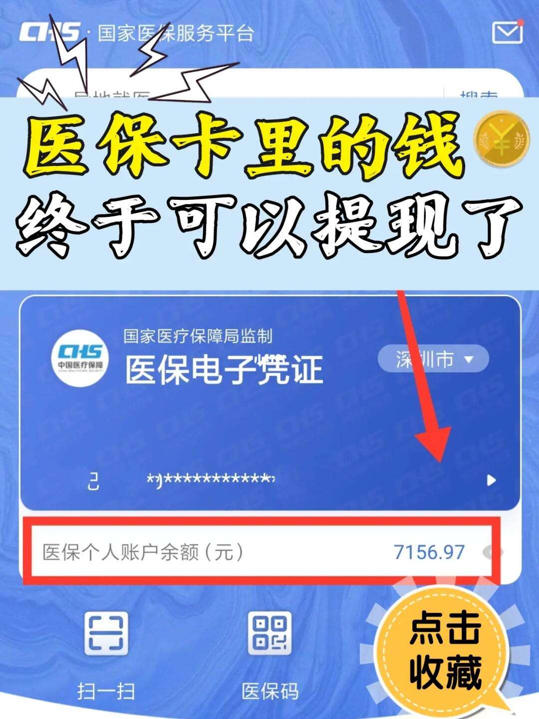 北票最新医保取现回收联系方式方法分析(最方便真实的北票医保提现24小时微信中介方法)
