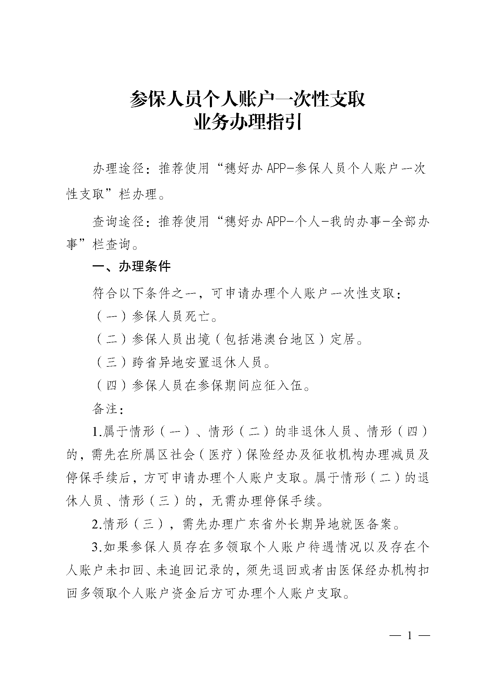 北票最新医保提取中介联系方式方法分析(最方便真实的北票医保卡余额回收联系方式方法)