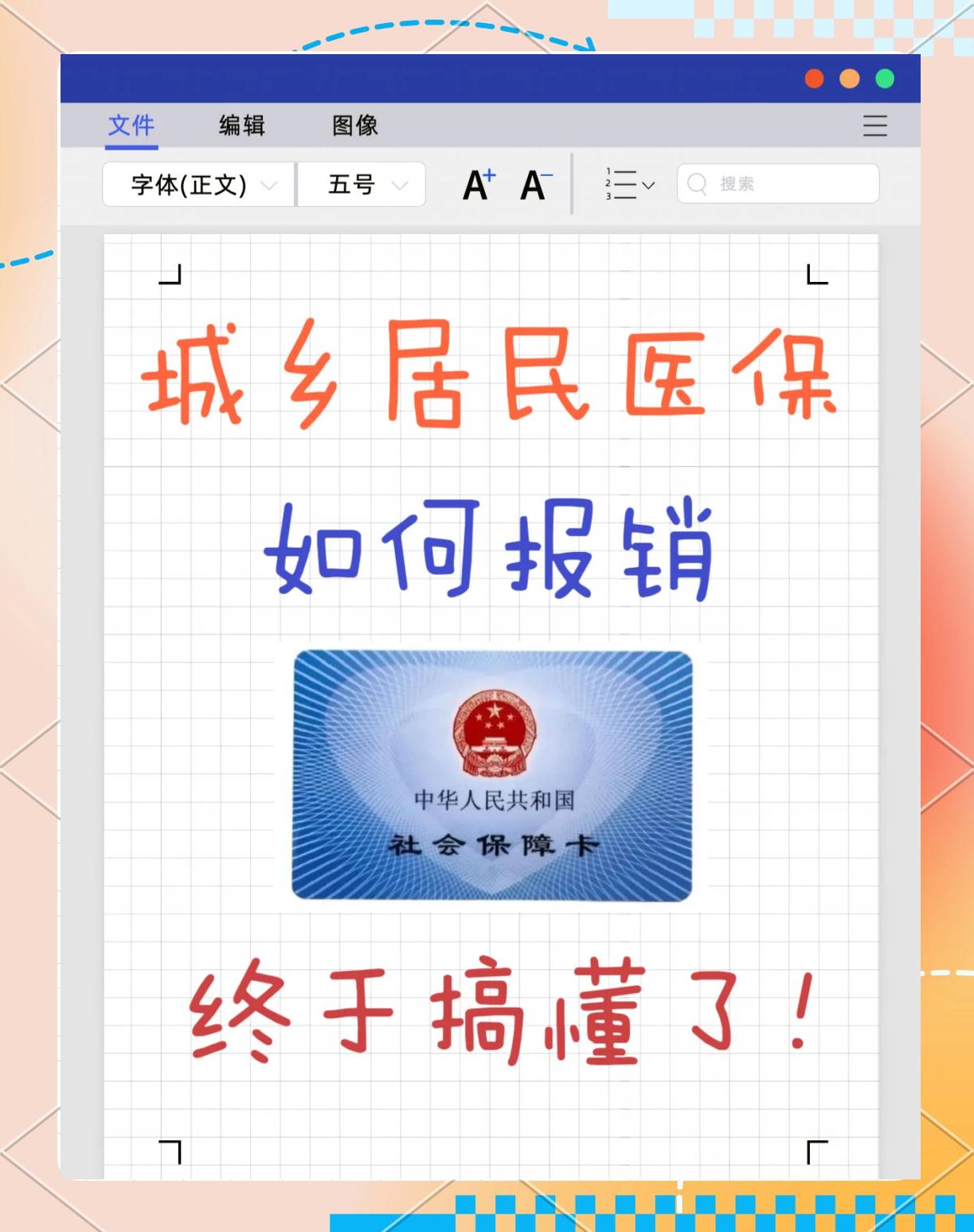 北票最新医保报销代办中介方法分析(最方便真实的北票医保报销代办中介费合法吗方法)