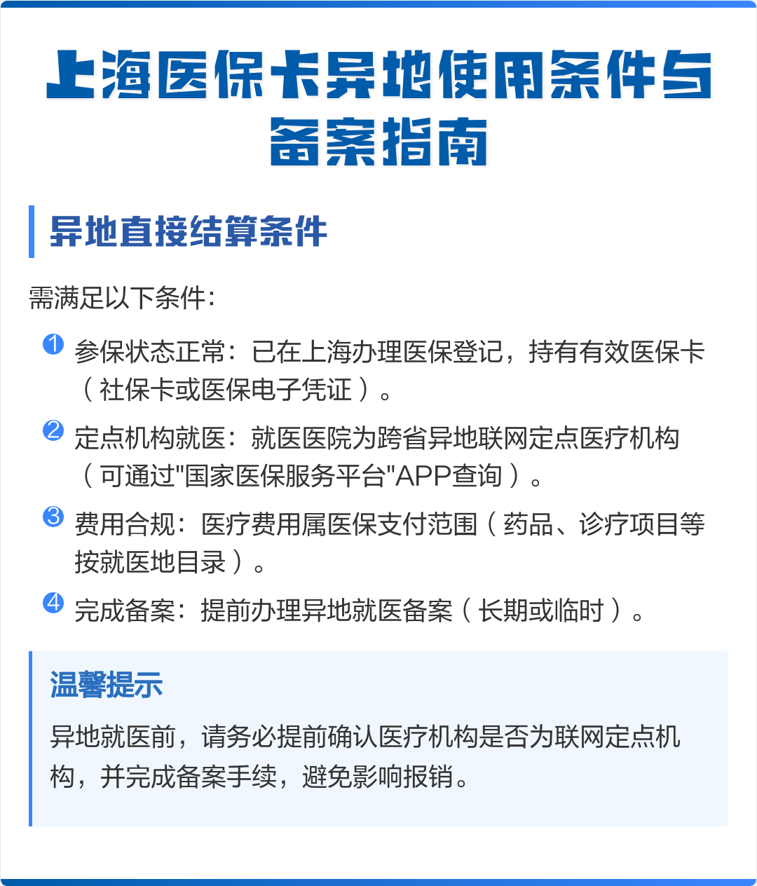 北票最新上海哪有套医保卡的方法分析(最方便真实的北票上海哪有套医保卡的地方方法)
